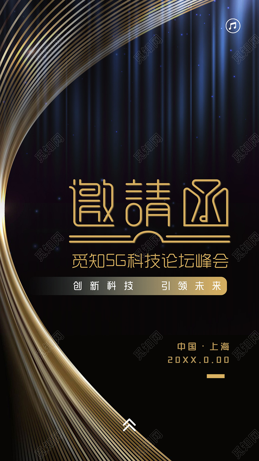 简约大气黑色金色大气商务会议邀请函h5