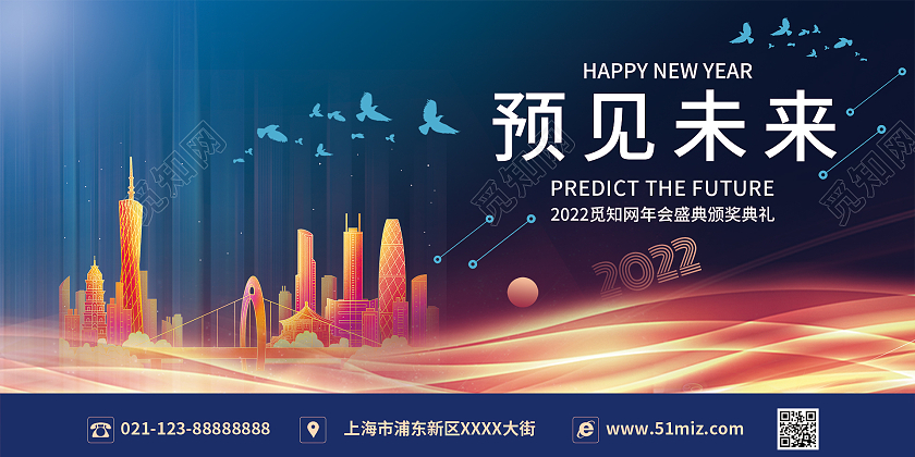 简约大气蓝色预见未来科技企业年会地产新年展板背景蓝色科技企业蓝色科技企业年会地产新年虎年海报展板背景