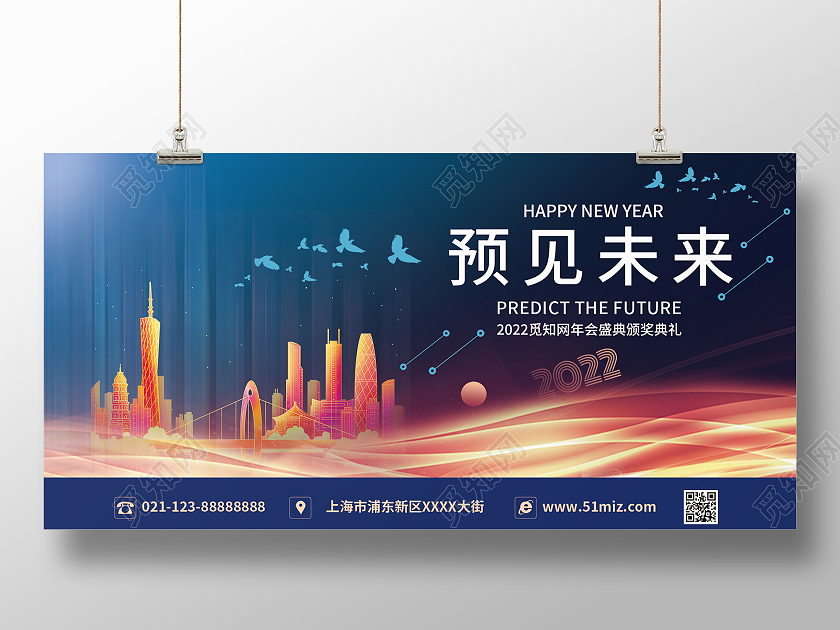 简约大气蓝色预见未来科技企业年会地产新年展板背景蓝色科技企业蓝色科技企业年会地产新年虎年海报展板背景