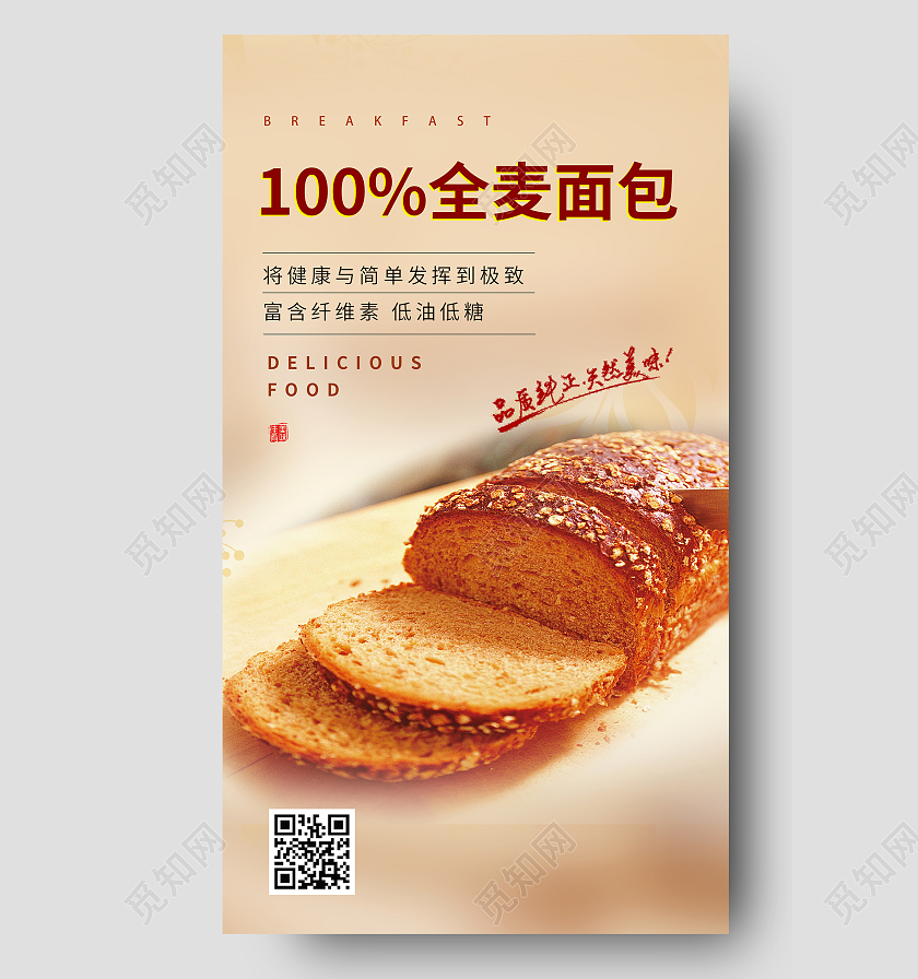 100全麦面包简约清新面包食物摄影图海报