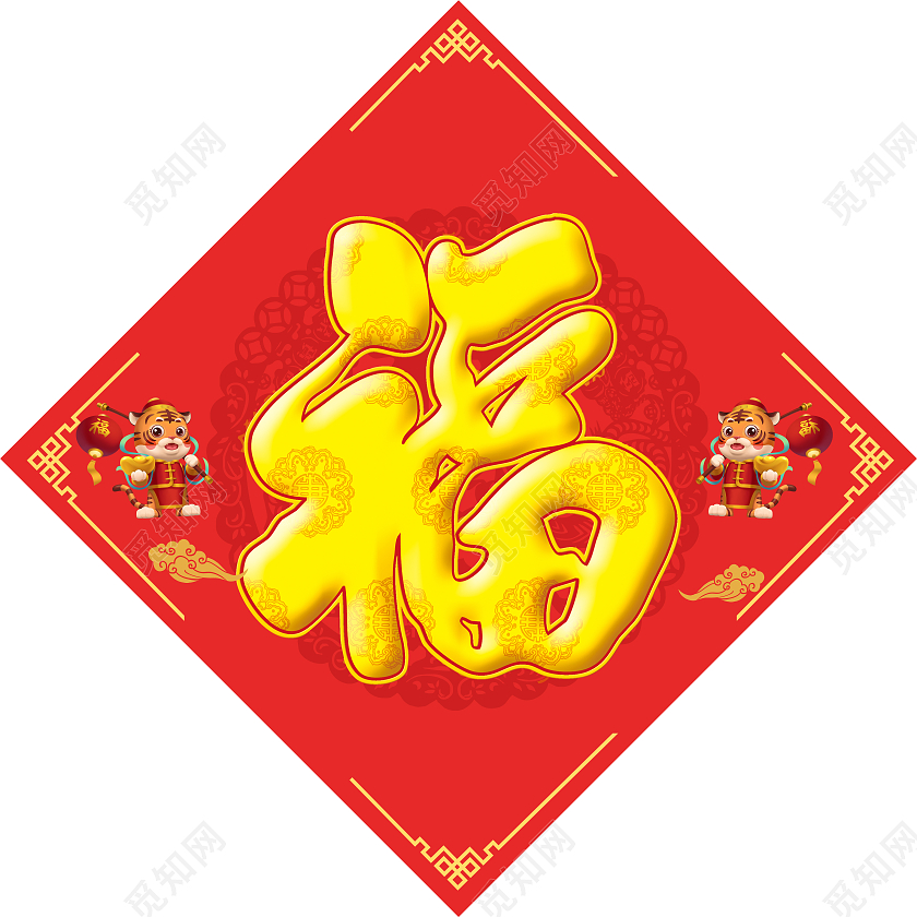 红色大气创意新春2022虎年福字