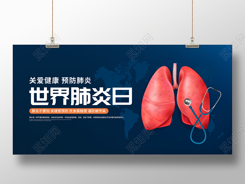 蓝色简约世界肺炎日宣传展板肺炎日展板