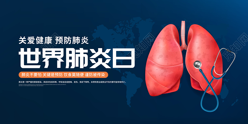 蓝色简约世界肺炎日宣传展板肺炎日展板