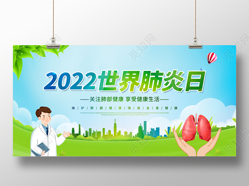 绿色大气2022世界肺炎日宣传展板肺炎日展板