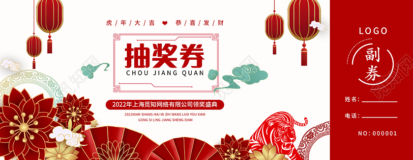 兔年 抽奖券红色剪纸抽奖券2022抽奖券年会抽奖券2022年会盛典抽奖券
