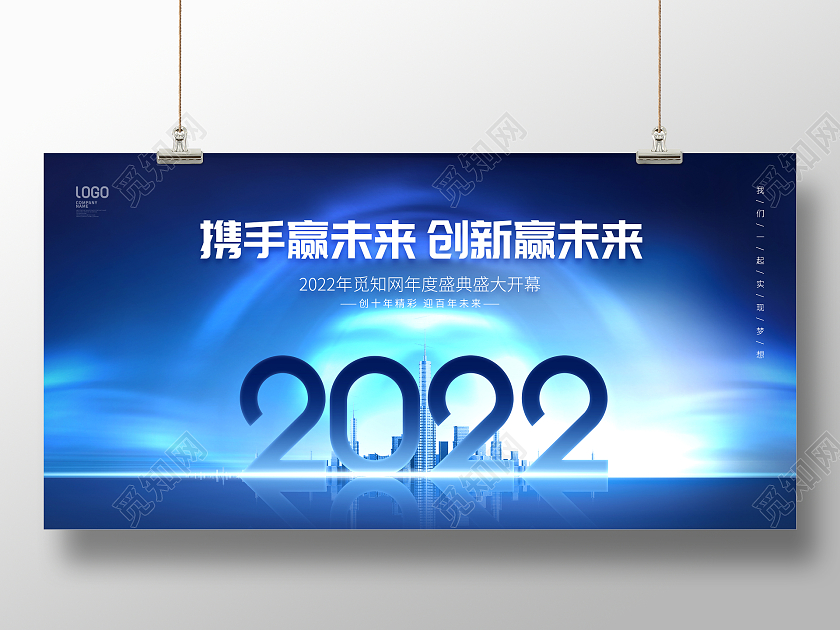 简约风科技风2022年年度盛典宣传展板2022年会
