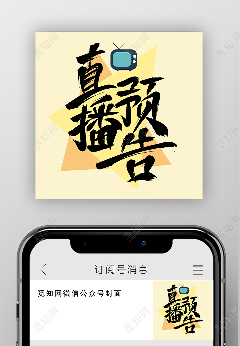 黄色简约直播预告微信公众号次图直播预告次图