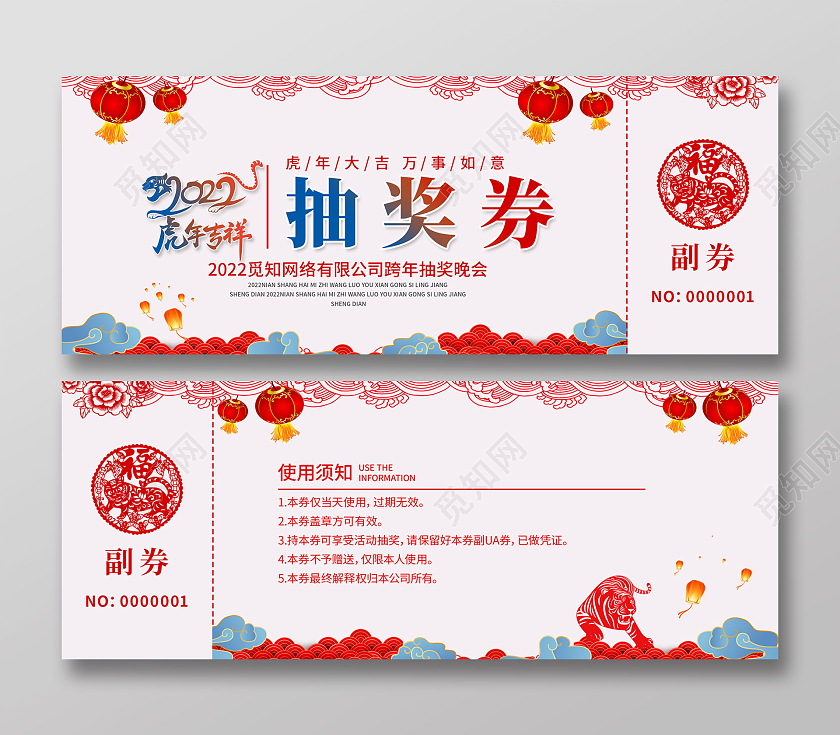 兔年 抽奖券白色剪纸抽奖券2022抽奖券年会抽奖券2022年会盛典抽奖券