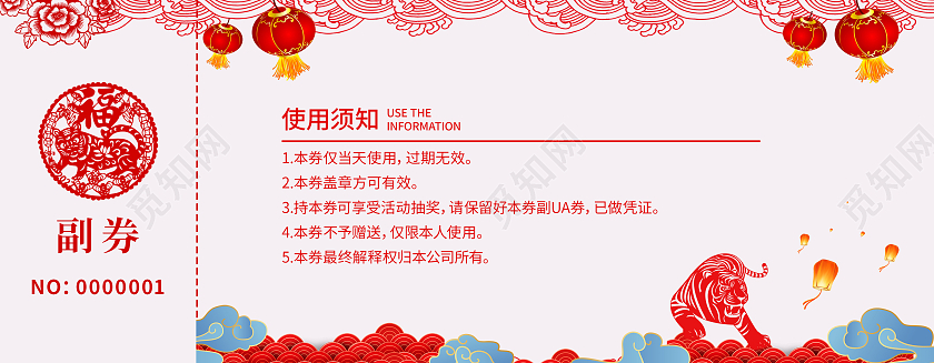 兔年 抽奖券白色剪纸抽奖券2022抽奖券年会抽奖券2022年会盛典抽奖券