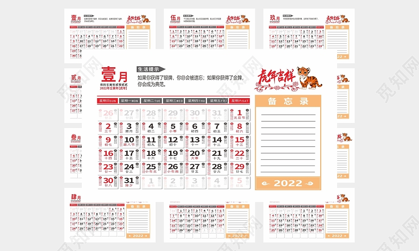 红色简约2022虎年大吉虎年纳福虎年吉祥2022黄历