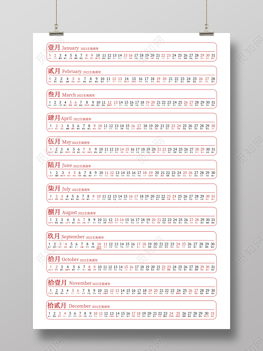 2022台历日历挂历矢量模板高清素材虎年