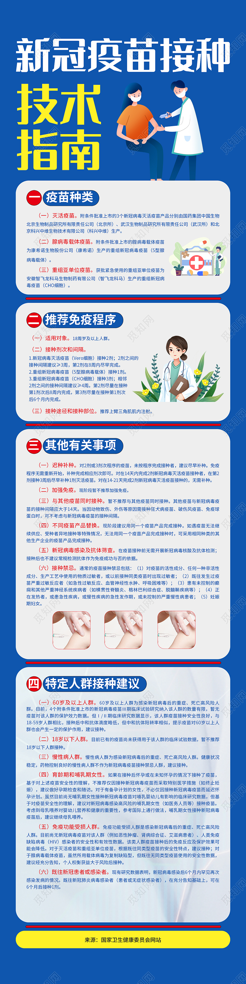蓝色简约风新冠疫苗宣传抗击疫情手机海报疫苗接种手机海报
