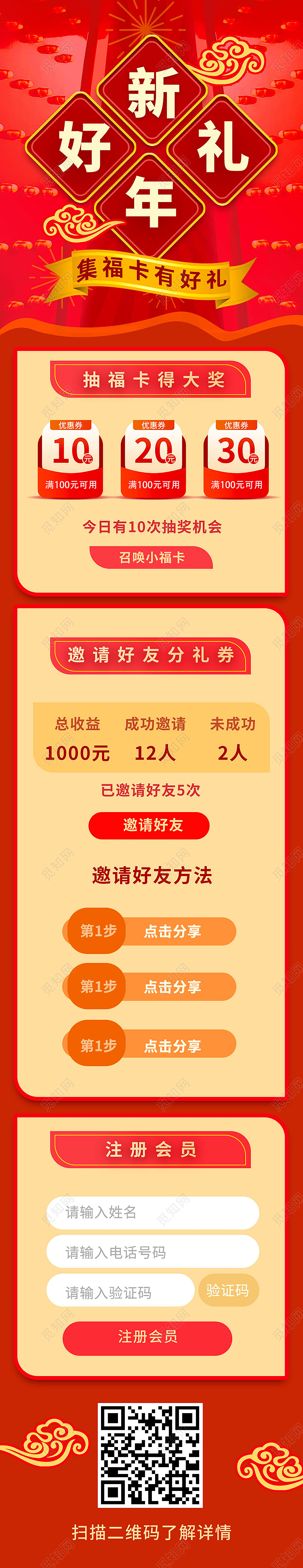 红色背景创意大气新年好礼促销宣传手机专题长图新年长图