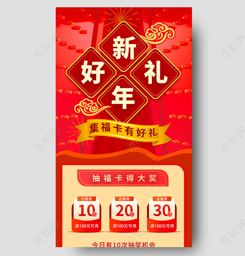 红色背景创意大气新年好礼促销宣传手机专题长图新年长图