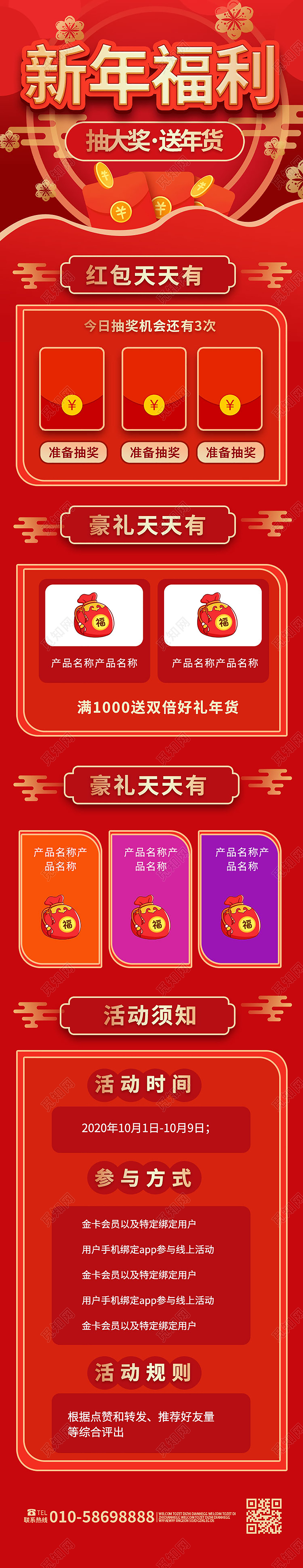 红色创意大气喜庆新年福利促销宣传手机专题长图设计新年长图