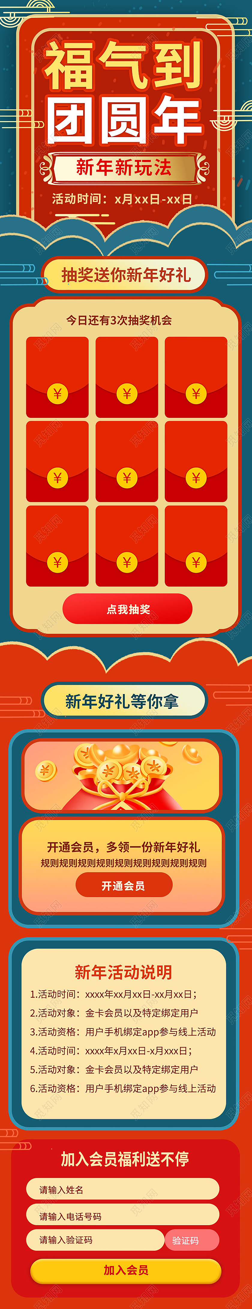 红色大气中国风福气到团圆年春节促销宣传手机专题长图新年长图
