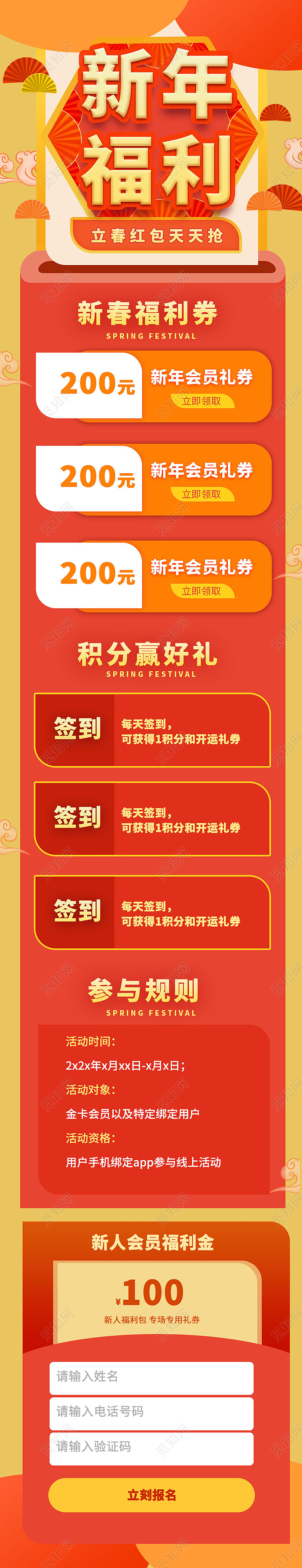 橙色背景创意中国风新年福利促销宣传手机专题长图设计新年长图