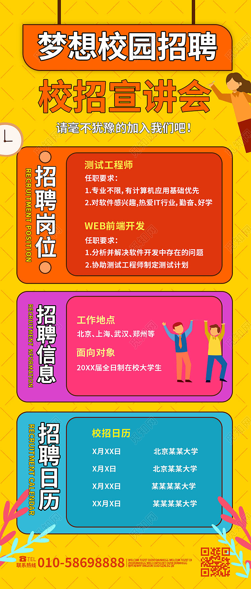 黄色背景创意波普风格梦想校园招聘手机长图设计校园招聘长图