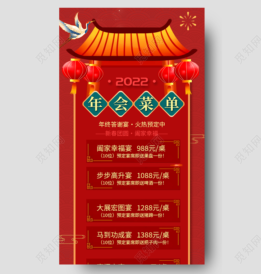 红色国潮风喜庆大气年会菜单年会菜单长图