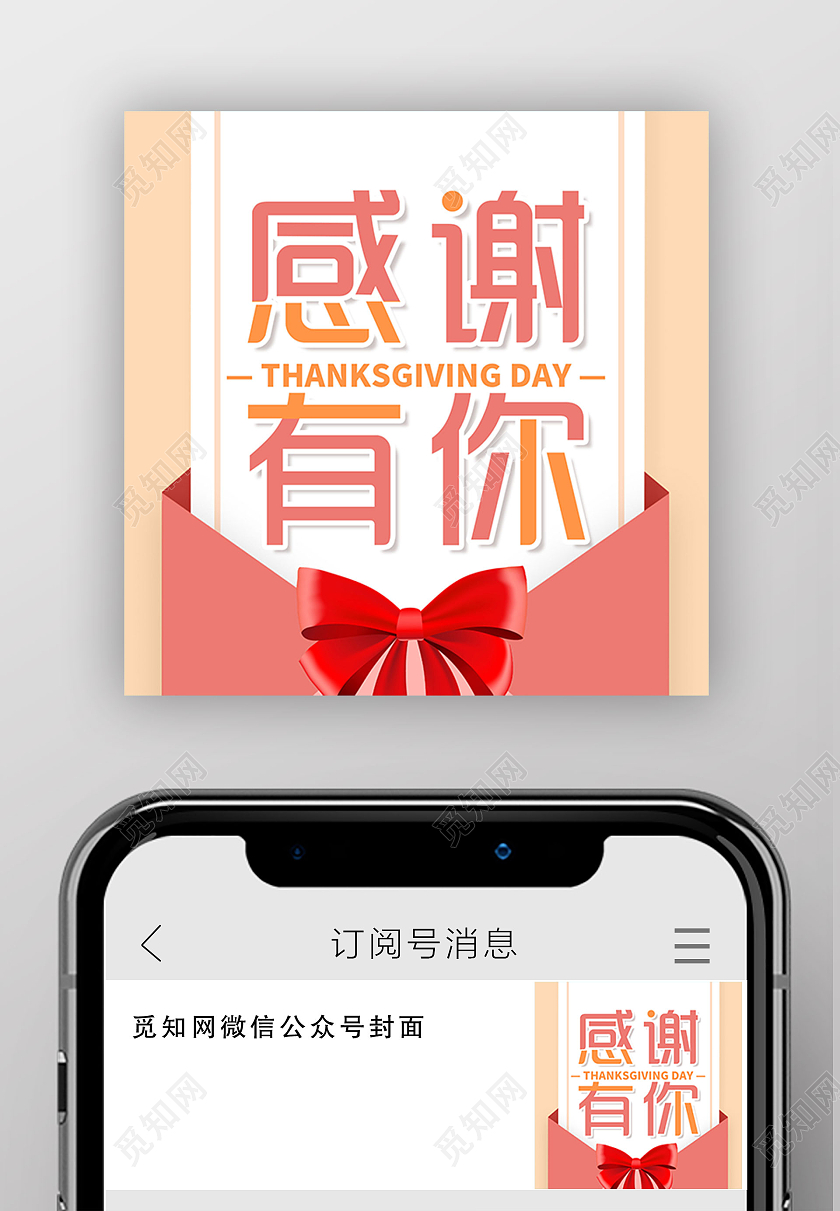 粉色简洁感谢有你微信公众号次图感谢有你次图