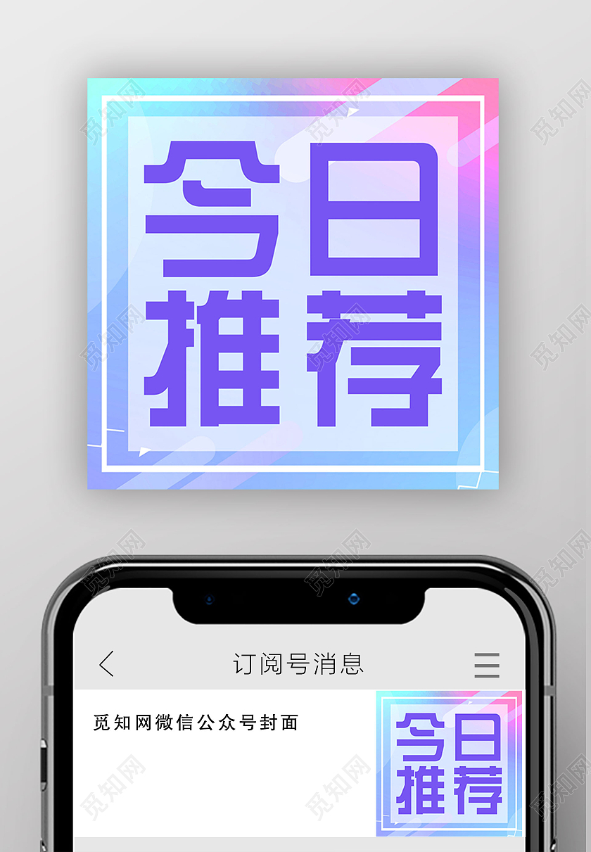 蓝色渐变今日推荐微信公众号次图今日推荐次图