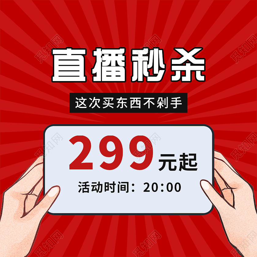 黄色卡通直播秒杀促销微信公众号次图秒杀小程序封面