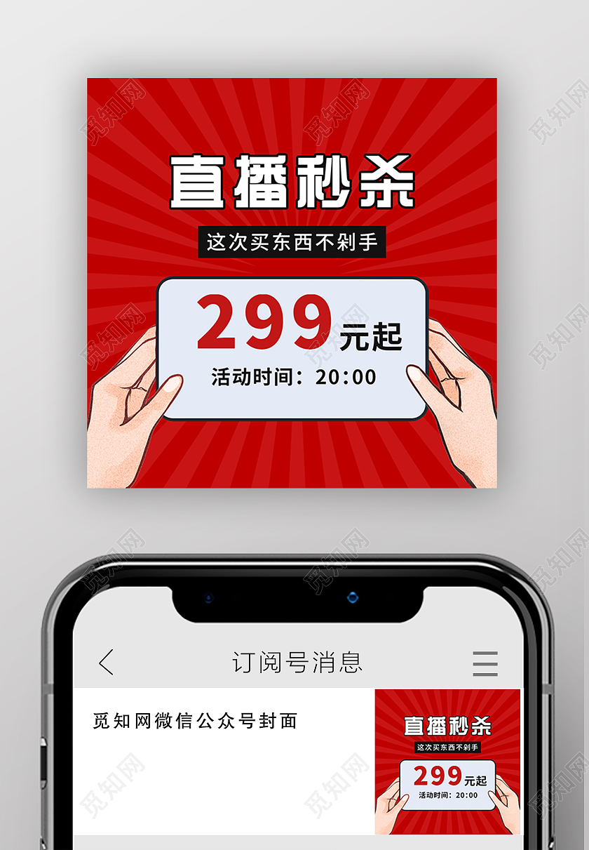 黄色卡通直播秒杀促销微信公众号次图秒杀小程序封面