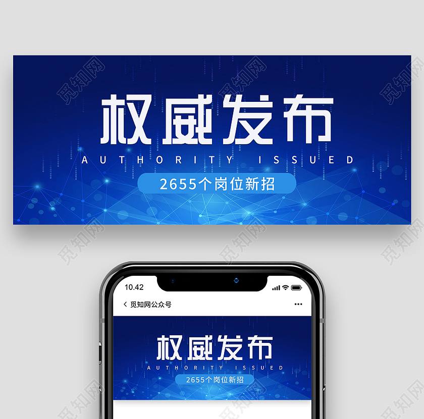 蓝色科技权威发布微信公众号首图权威发布首图