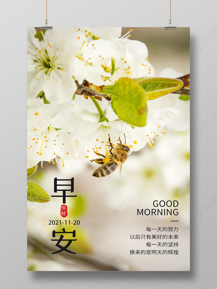 灰色意境早安你好励志摄影宣传海报早安你好心情日签摄影图海报