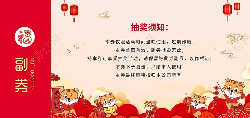 红黄色简约大气插画风2022年年会抽奖券年会抽奖券