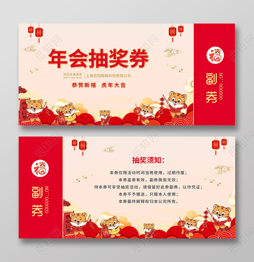 红黄色简约大气插画风2022年年会抽奖券年会抽奖券