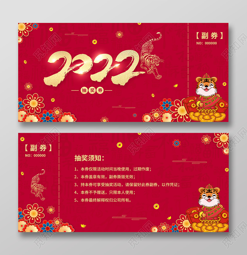 红色简约大气插画风2022年抽奖券年会抽奖券
