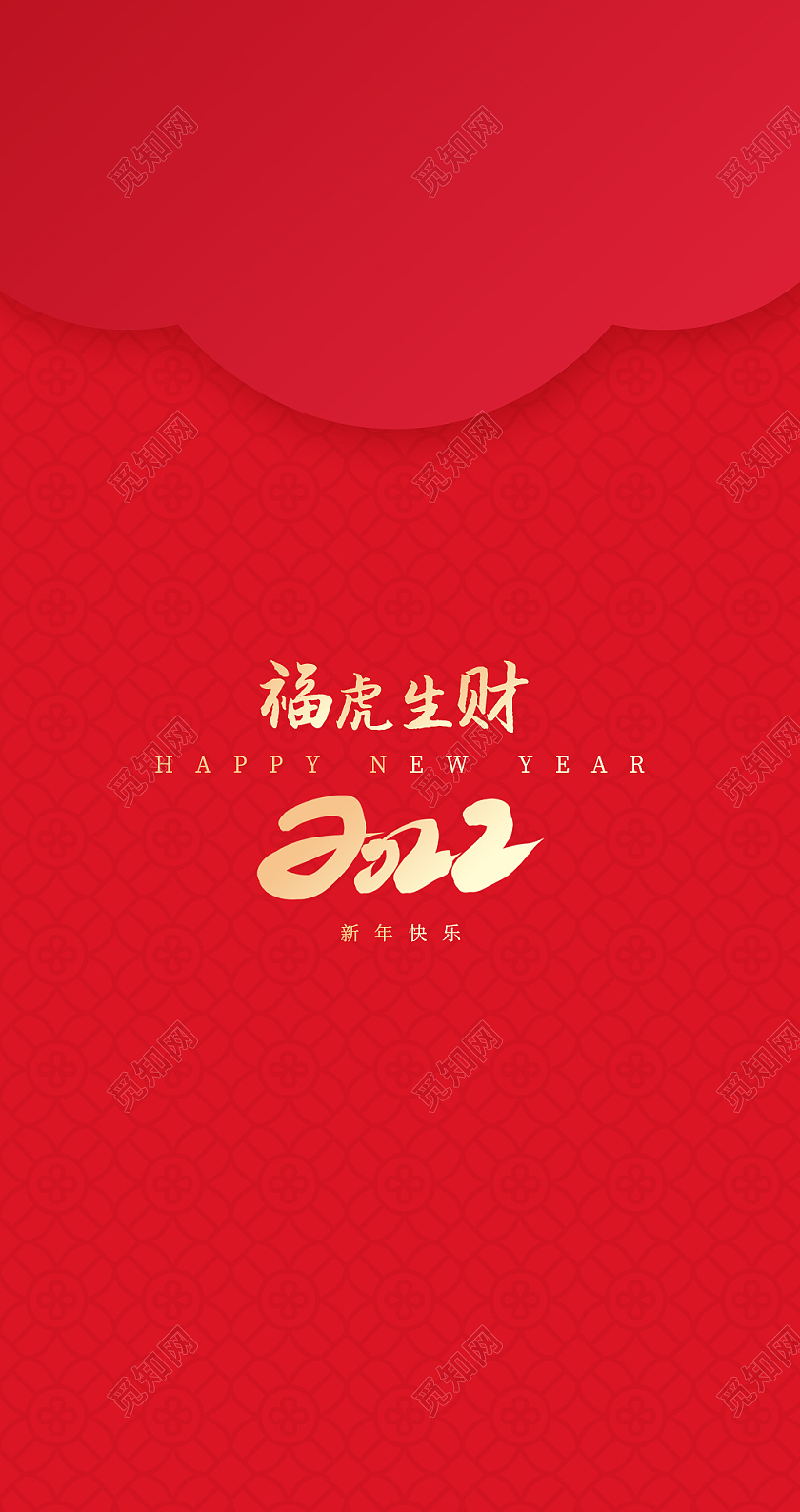 红色大气简约虎年春节2022虎年新年红包2022新年红包