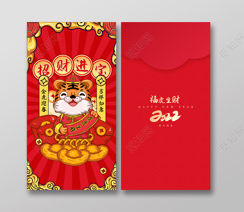 红色大气简约虎年春节2022虎年新年红包2022新年红包