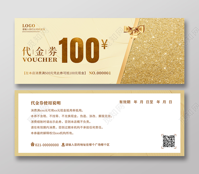 金色炫丽时尚风格化代金券蛋糕代金券高档代金券