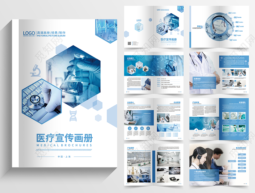 蓝色几何图形医疗宣传画册医疗器械手册医疗画册