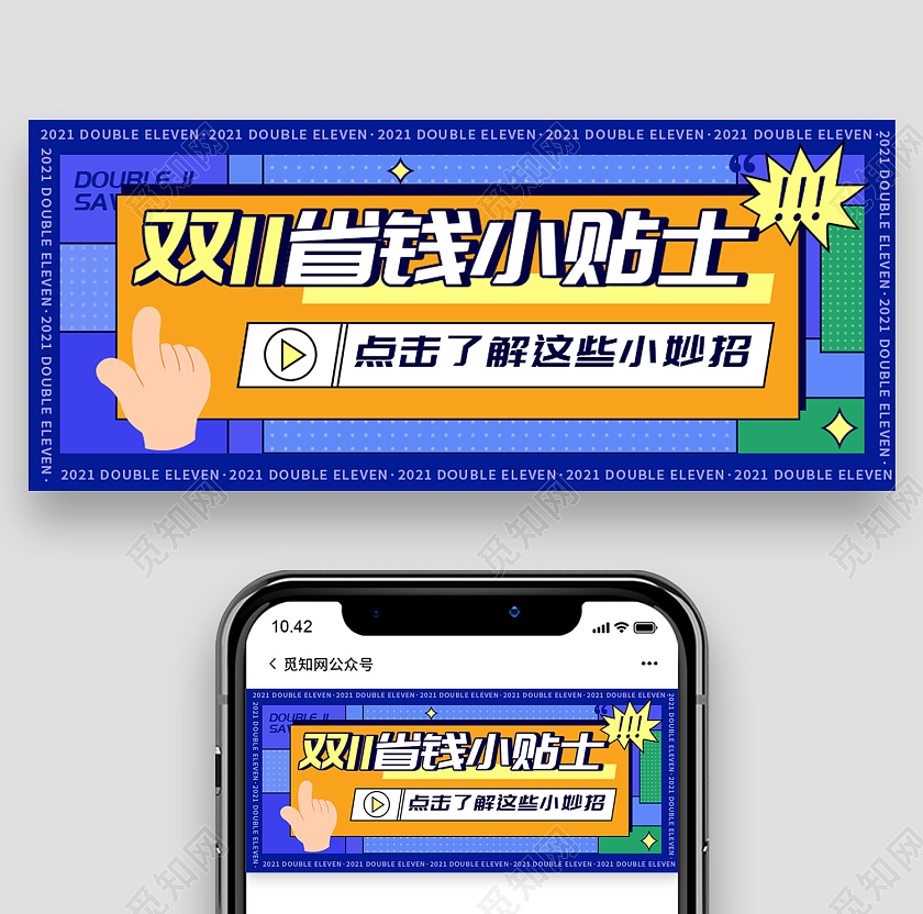 蓝色简约风双11省钱小贴士全球狂欢节微信头图省钱攻略首图