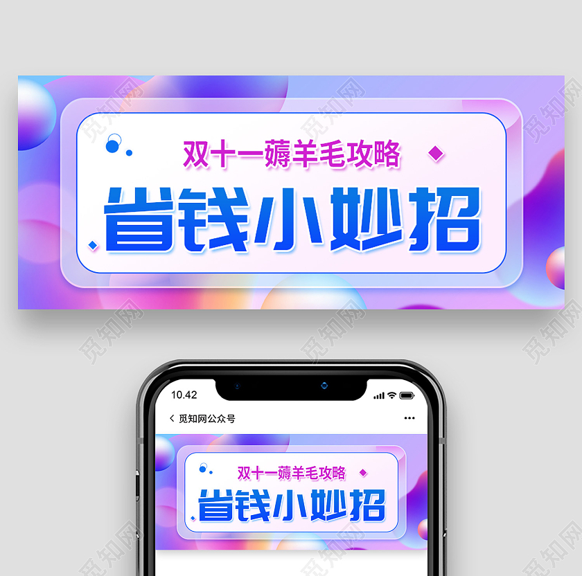 彩色简约风双11省钱小贴士全球狂欢节微信头图省钱攻略首图