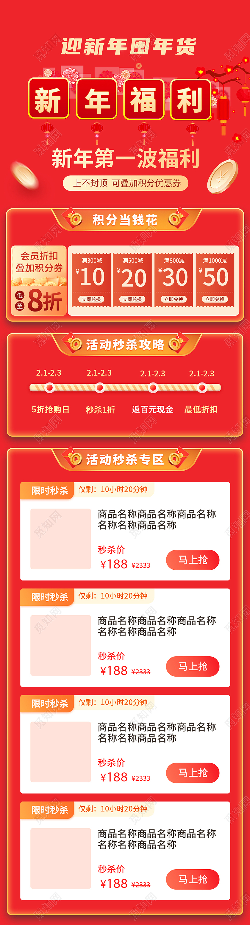 红色背景新年福利迎新年囤年货手机长图新年长图