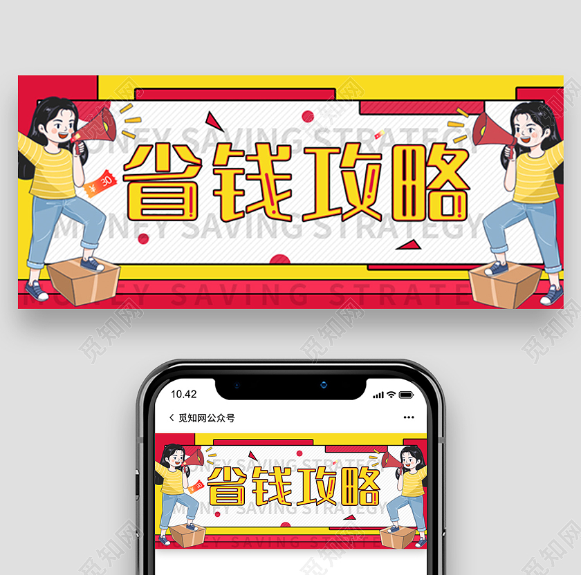 红色简约风双11省钱攻略全球狂欢节微信头图省钱攻略首图