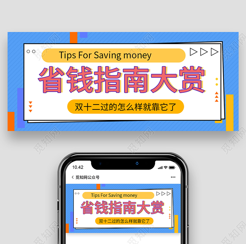 蓝色简约风双11省钱指南大赏全球狂欢节微信头图省钱攻略首图