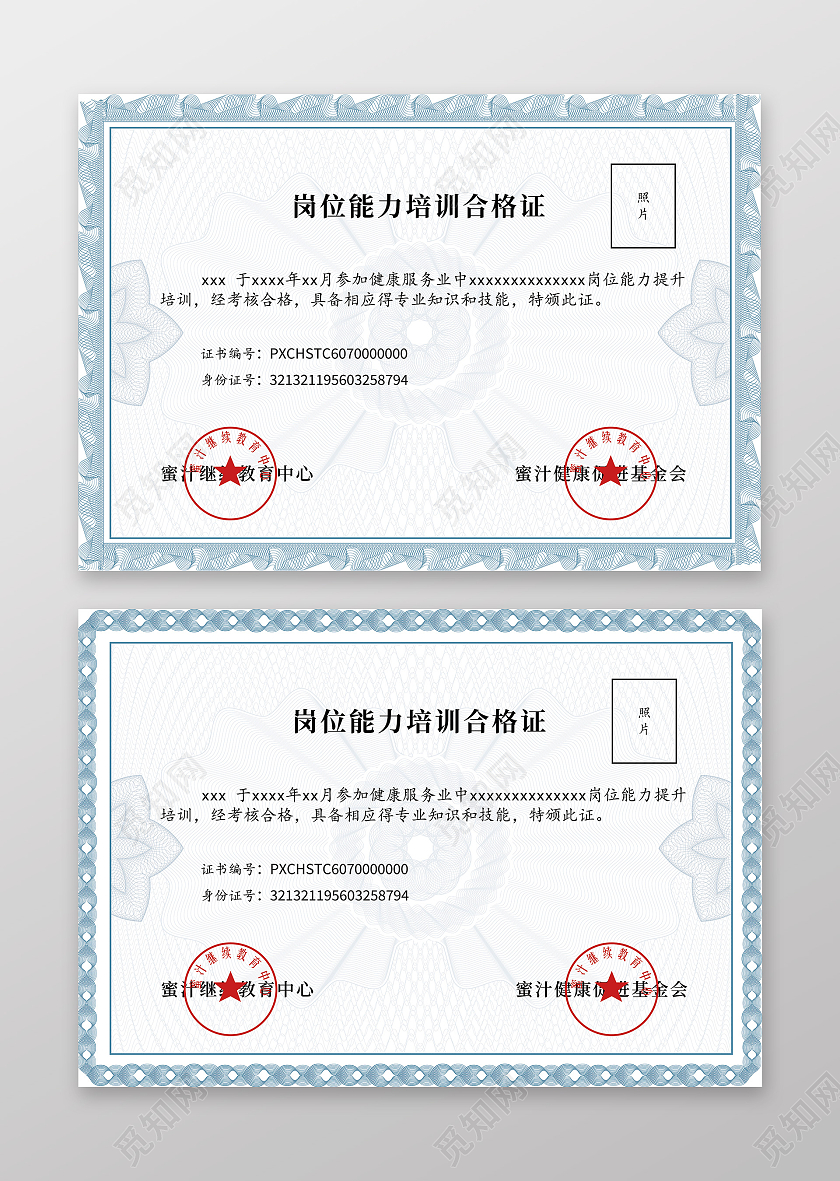 蓝色简约大气证书模板合格证书结业证书职业培训职业培训合格证书