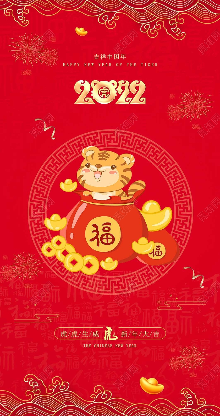 红色简约喜庆2022年虎年贺岁虎年红包