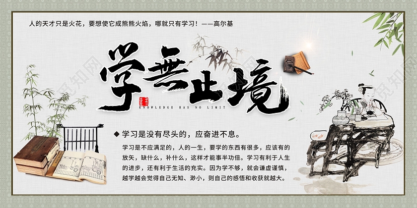 中国风学无止境中国传统文化展板