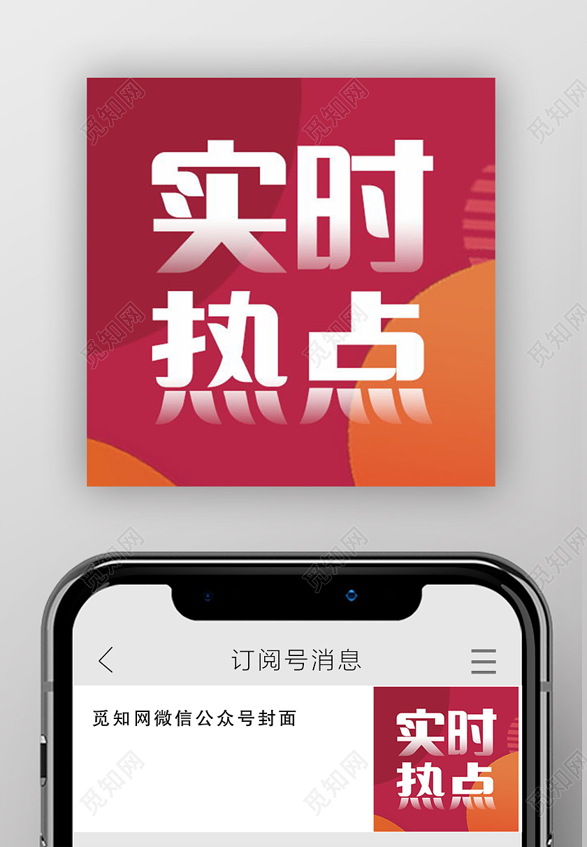 热点消息热点快讯今日热点新闻微信公众号次图