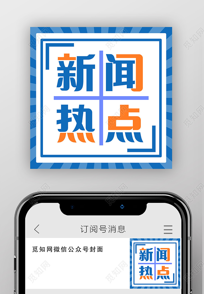 热点消息热点快讯今日热点新闻微信公众号次图
