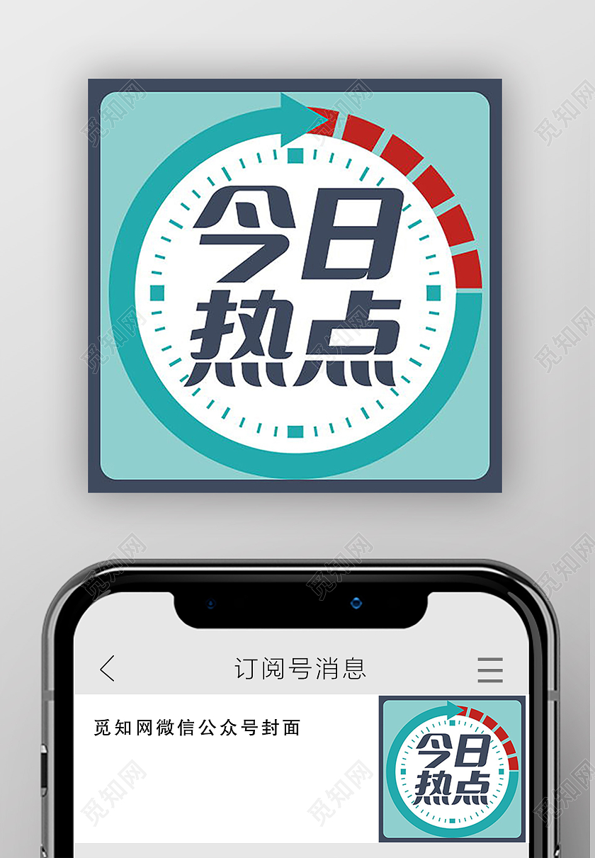 热点消息热点快讯今日热点新闻微信公众号次图
