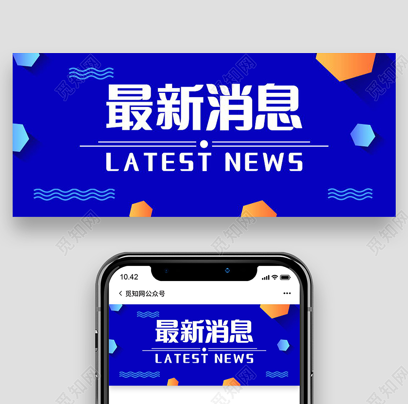 热点消息热点快讯今日热点新闻微信公众号首图