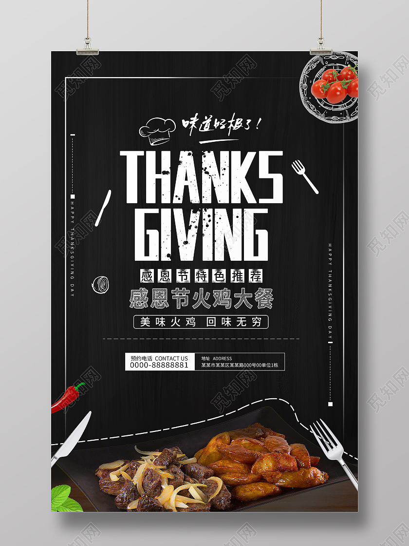 黑色简约风感恩节火鸡大餐餐饮感恩节宣传海报