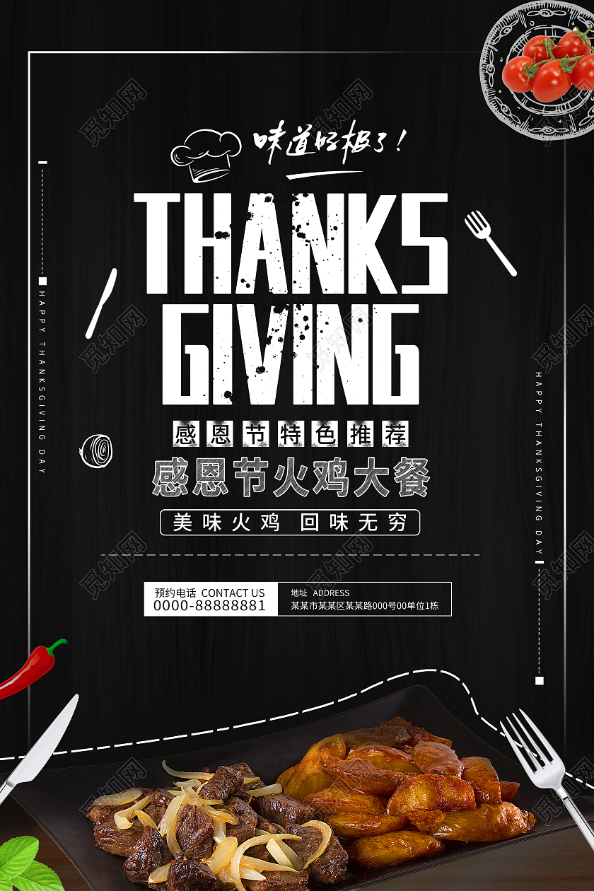 黑色简约风感恩节火鸡大餐餐饮感恩节宣传海报